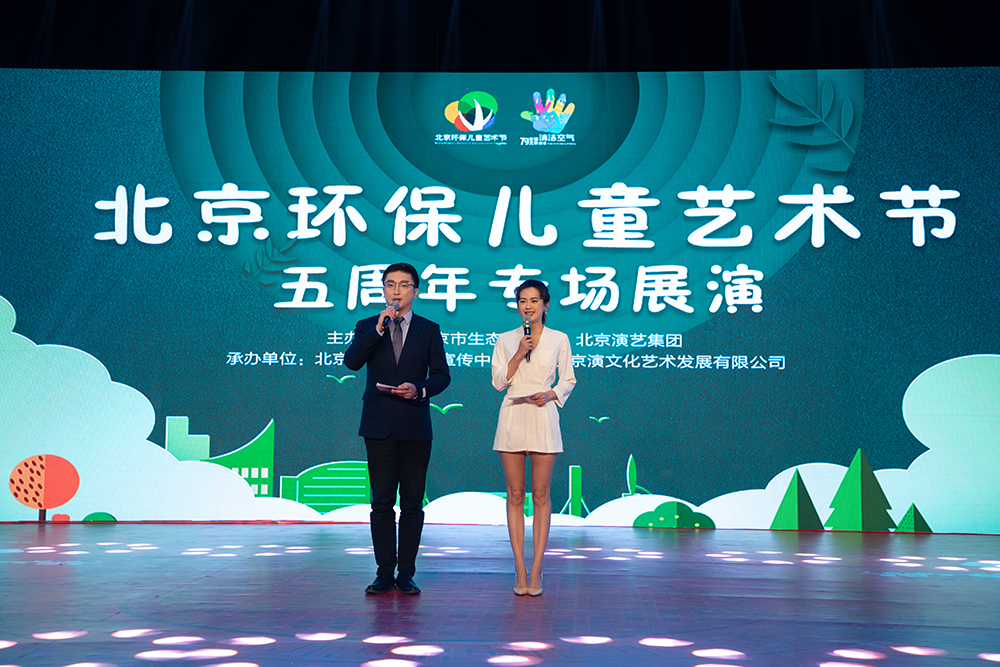 第五屆北京環保兒童藝術節圓滿落幕