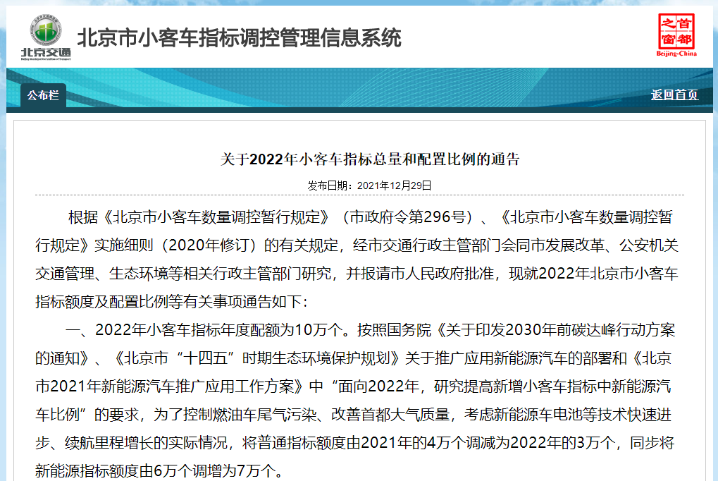 明年北京小客車指標配額10萬個 新能源增至7萬個