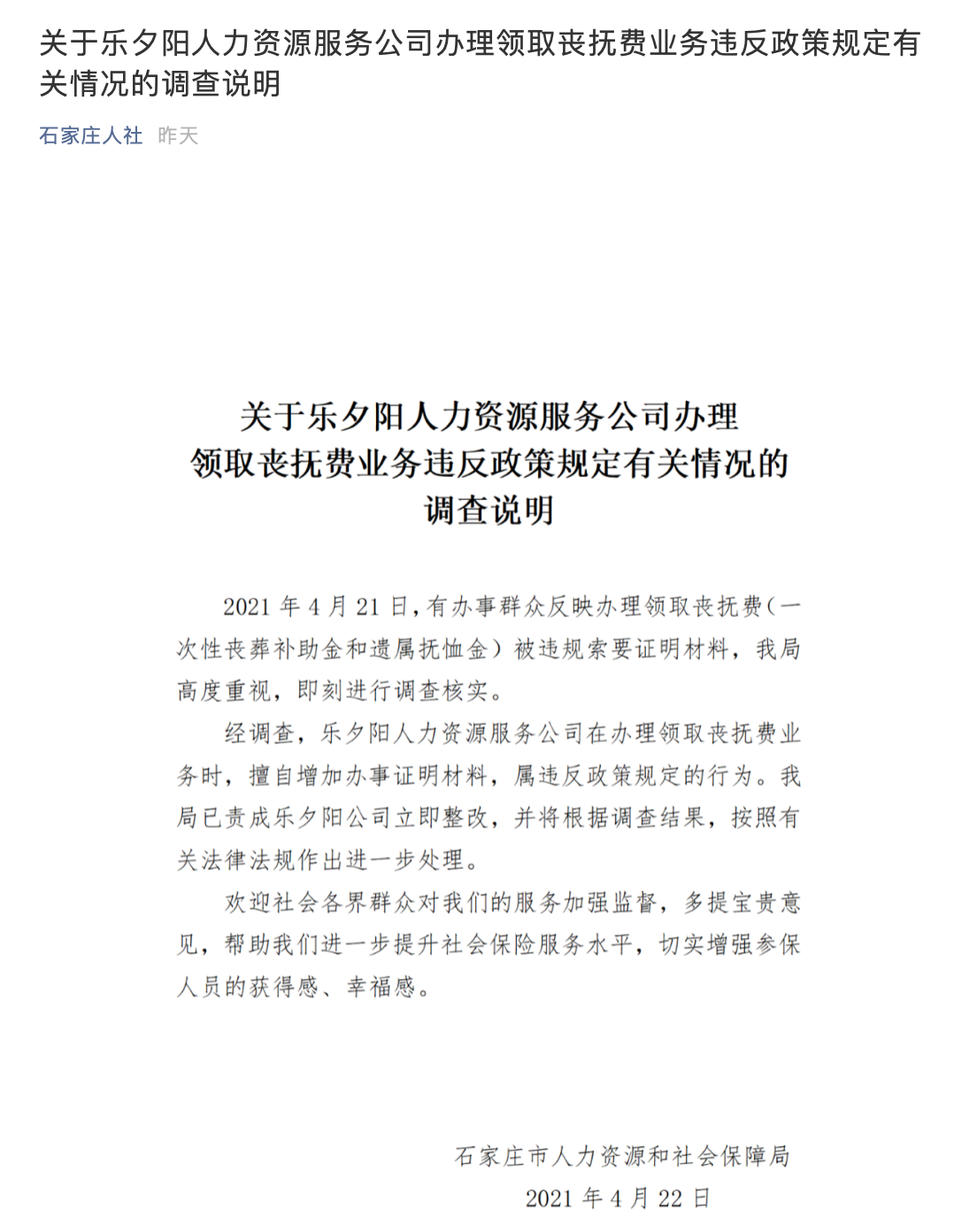 樂夕陽公司領喪撫費需死者生前無犯罪證明？官方:違規 立即整改