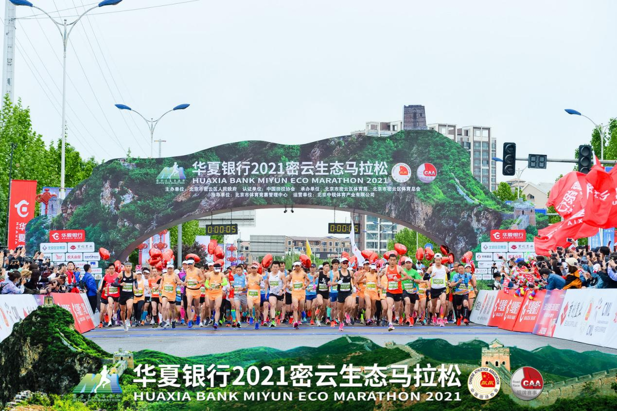 奔向“健康、綠色、美好” 華夏銀行首次結緣生態馬拉松