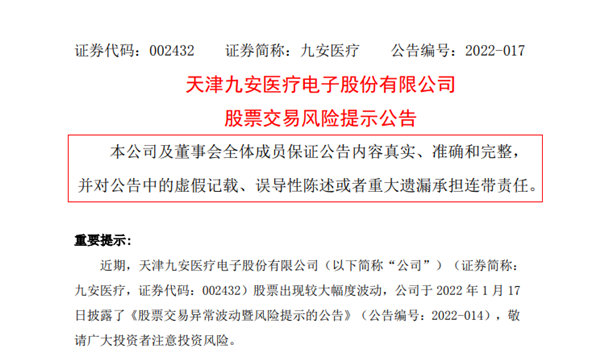 九安醫(yī)療近50個交易日28個漲停 再發(fā)風(fēng)險提示稱“銷售情況不能代表利潤”