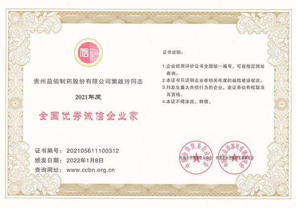 益佰制藥入選中國企業(yè)信用500強(qiáng)