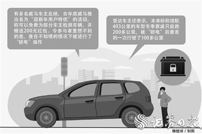 威馬汽車私自“鎖電”引發眾怒 車企遠程升級全流程監管亟待加碼