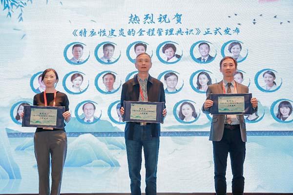 國內首個《特應性皮炎的全程管理共識》發布 填補患者全病程管理空白