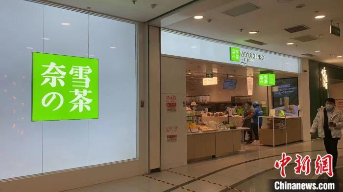 奈雪、元?dú)馍帧⒚麆?chuàng)優(yōu)品...為何相繼撕掉“日式標(biāo)簽”