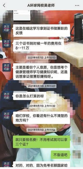 考證在線培訓套路多 環球網校被曝交費容易退費難