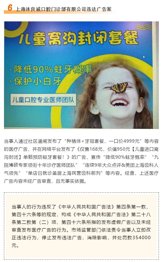 沐良誠口腔因發(fā)布虛假廣告被罰34.5萬元 點評網(wǎng)站違法廣告內容仍未整改