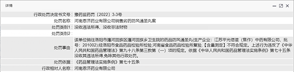 海王集團(tuán)旗下子公司河南恩濟(jì)藥業(yè)銷售劣藥“防風(fēng)通圣丸”被罰