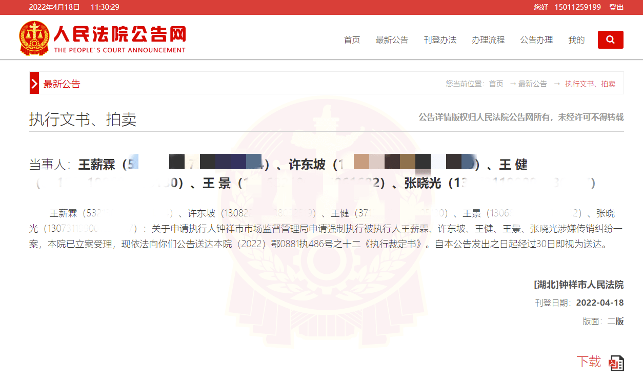 衛萊仕關聯人員涉嫌傳銷被異地法院強制執行：平均涉案金為8000萬