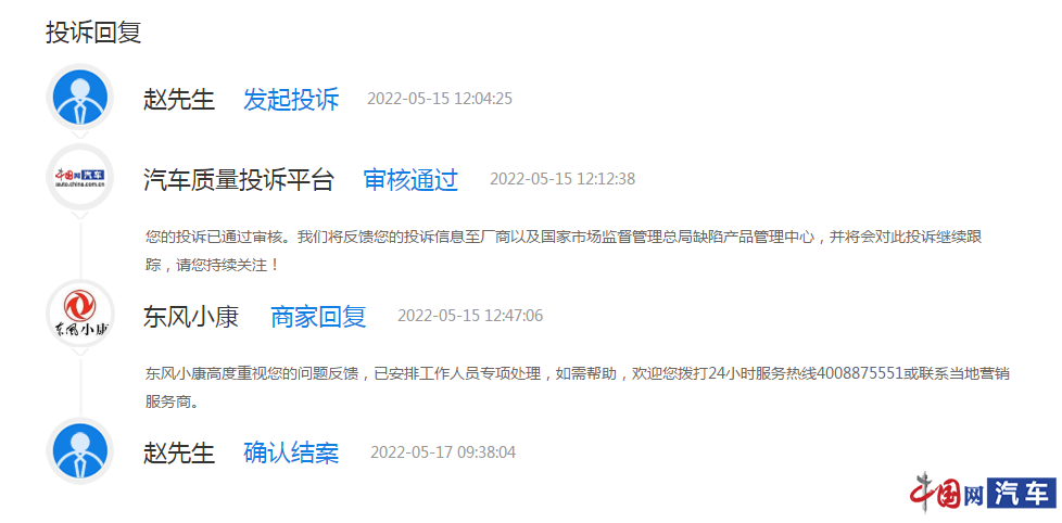 東風(fēng)小康新車(chē)出現(xiàn)兩次油泵噴油故障被投訴