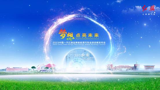堅(jiān)持用戶至上，擁抱新能源時(shí)代  紅旗品牌數(shù)字化轉(zhuǎn)型看點(diǎn)十足