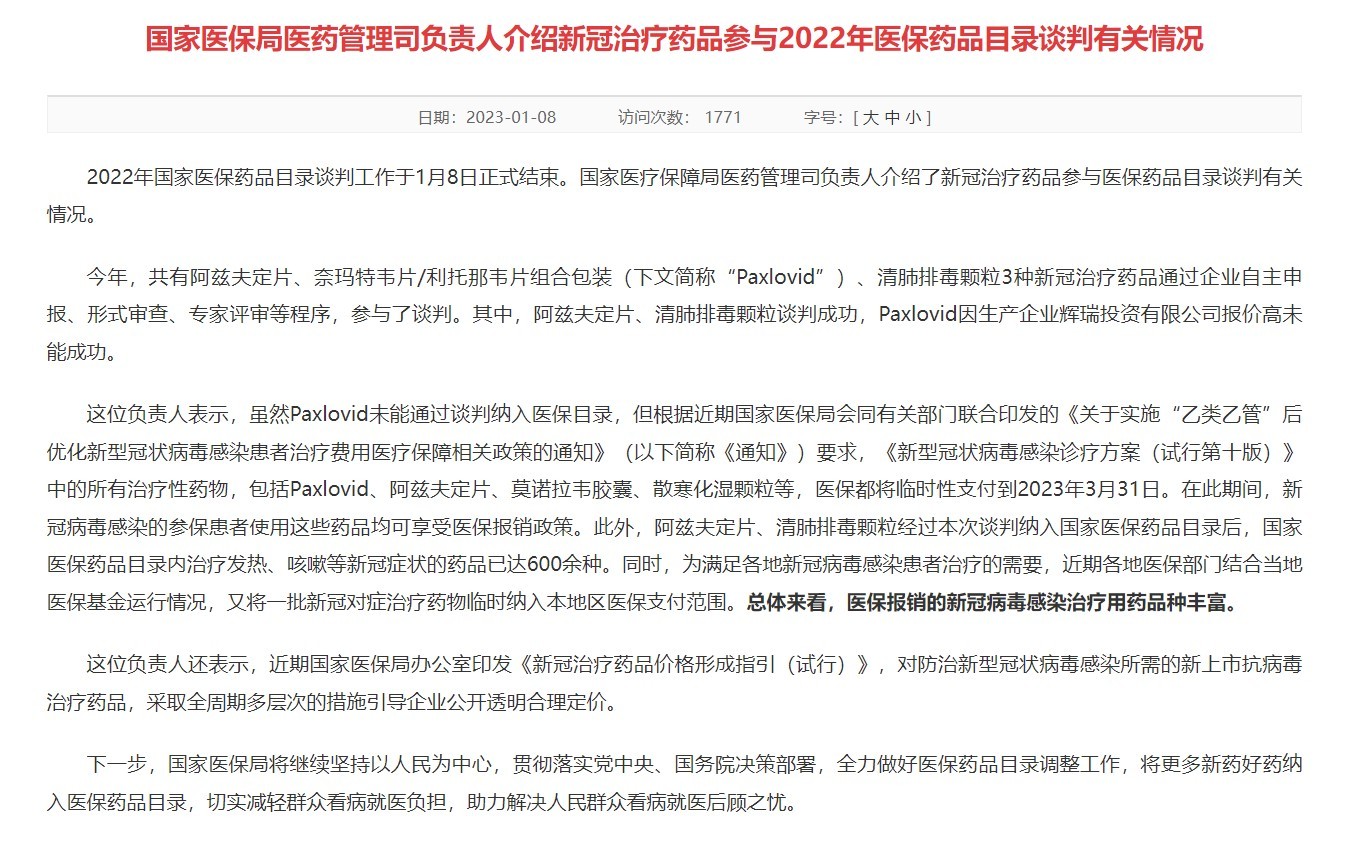 Paxlovid醫(yī)保談判未成功 這些藥都還能報(bào)銷，品種豐富！