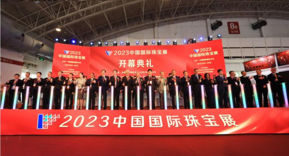 2023中國國際珠寶展盛大開幕