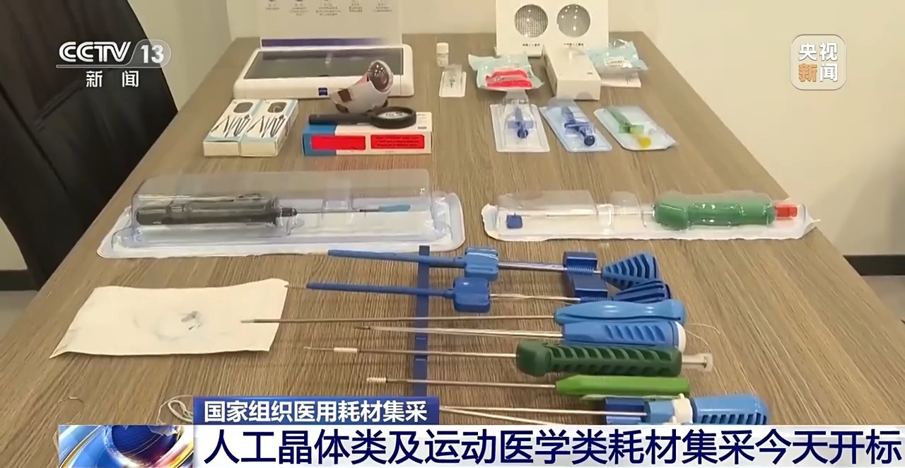第四批國家組織醫用耗材集中帶量采購將于天津開標