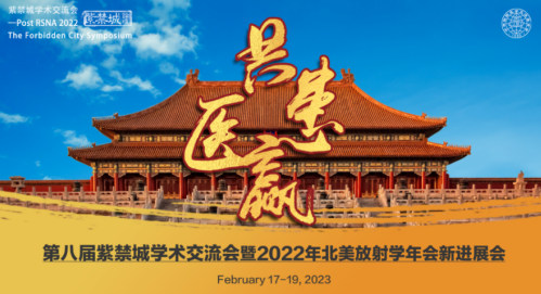 數坤科技受邀參加第八屆紫禁城學術交流會，心腦血管影像AI持續引領行業發展