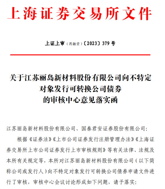 麗島新材因發(fā)行可轉(zhuǎn)債收落實(shí)函：需說明新型鋁材項(xiàng)目一期未投產(chǎn)情況下實(shí)施二期的合理性