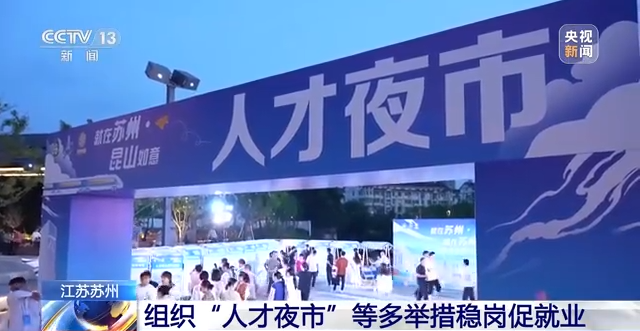 專場招聘、優化政策……各地為畢業生就業創業保駕護航