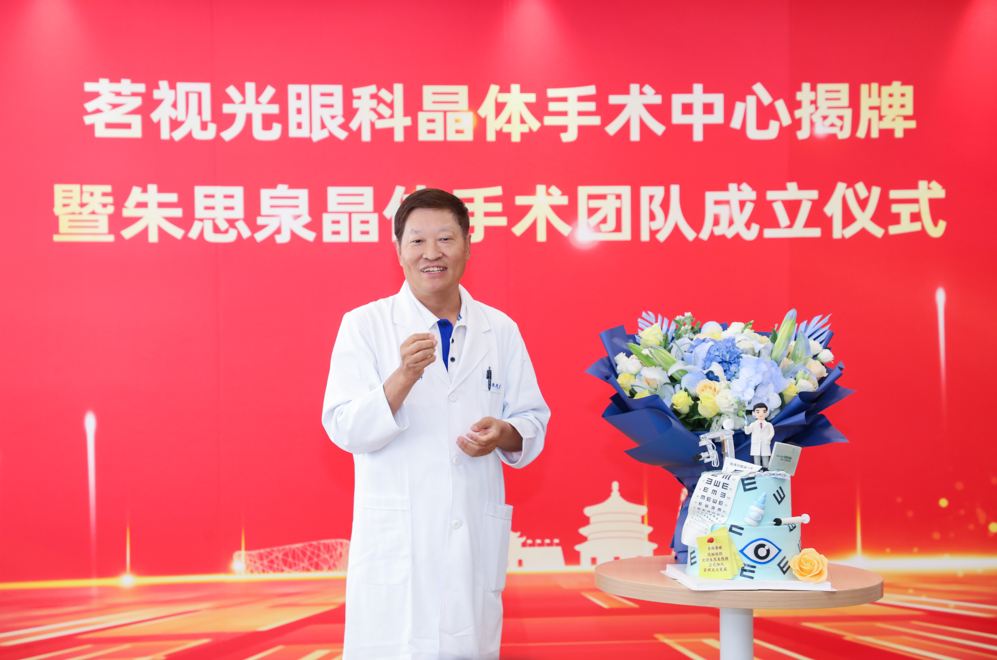 又一首席專家！朱思泉教授正式加入茗視光眼科并組建朱思泉晶體手術團隊