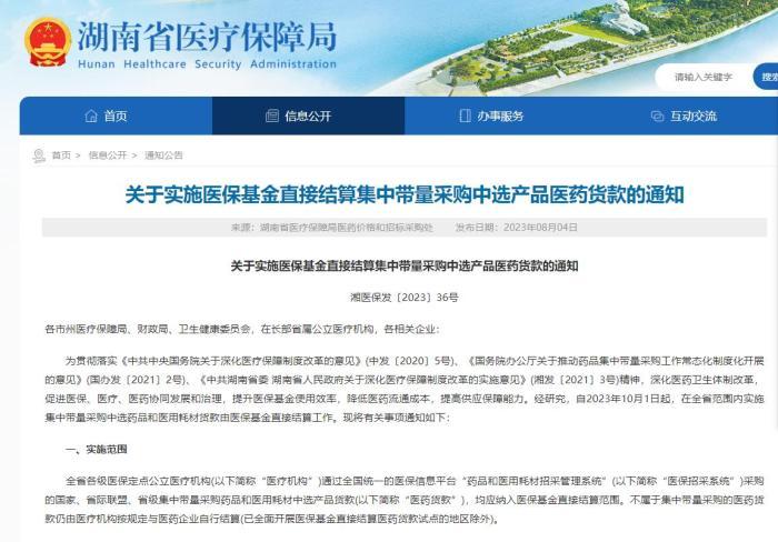 回款“繞開”醫院！多地斬斷醫藥腐敗利益鏈