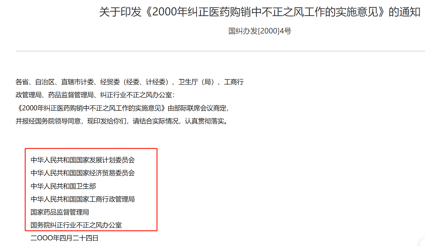 從局長死刑、30億罰單，到史上最強風暴：中國醫藥反腐二十年如何走向深入