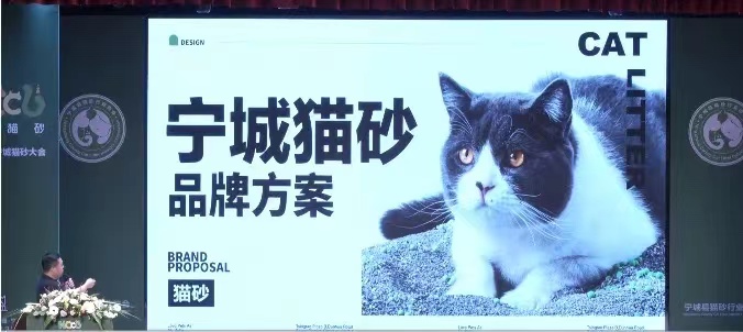 2023首屆中國·寧城貓砂大會在內(nèi)蒙古寧城縣召開