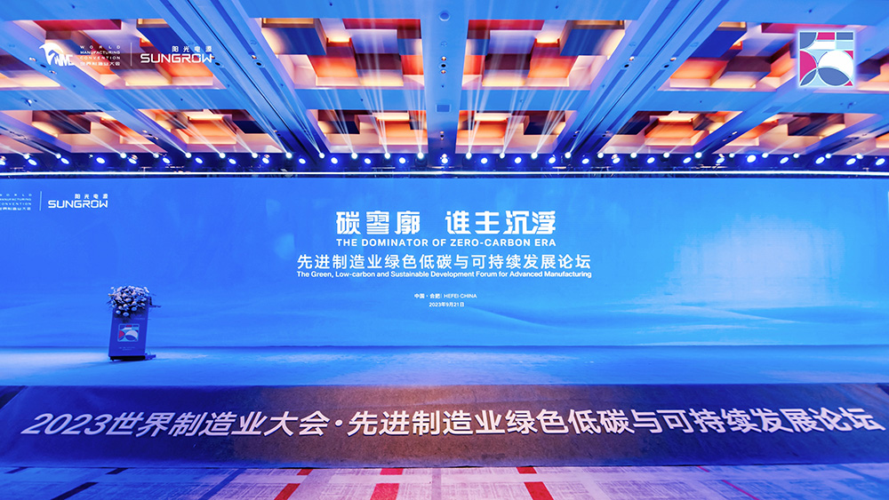 “先進制造業綠色低碳與可持續發展論壇”成功舉辦，陽光慧碳引領制造業邁向低碳未來