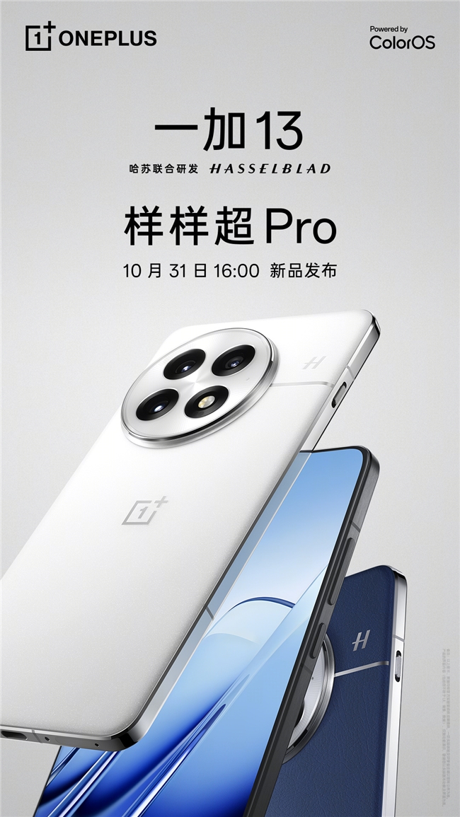 滿血配置全方位超 Pro！年度旗艦大作一加 13 將于明日正式發布