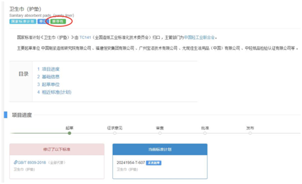 衛生巾行業引爭議 所謂“醫護級衛生巾”為團體標準