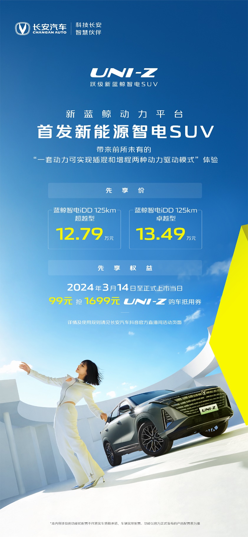 超高質價比，長安新藍鯨動力亮“王牌”，首發長安UNI-Z先享價12.79萬起