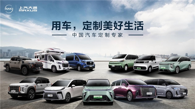 連續(xù)12年正增長！汽車排行榜上汽大通MAXUS，得到全球市場廣泛認可