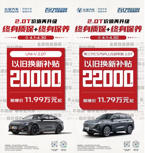 2.0T車型新增終身保養(yǎng)權(quán)益，長(zhǎng)安CS75PLUS、UNI-V有動(dòng)力能省錢