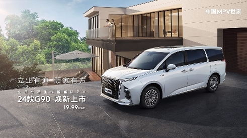 國產(chǎn)七座商務(wù)車哪個(gè)好？打造VIP級體驗(yàn)，上汽大通MAXUS G90給出最佳答案
