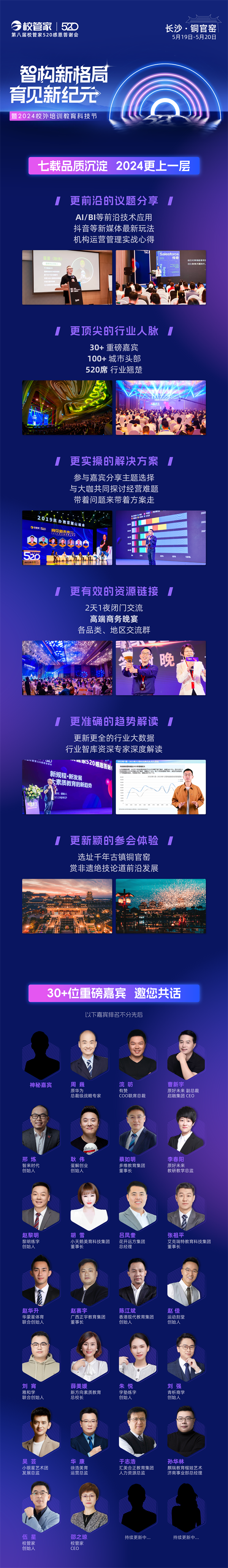 教培變革之年，共謀破局之道：第八屆校管家520感恩答謝會(huì)將于下月召開(kāi)
