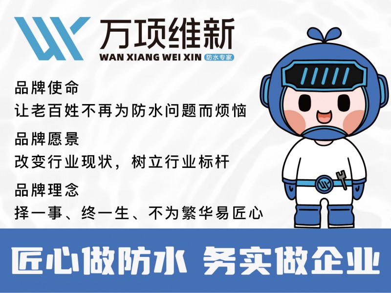 萬項(xiàng)維新建設(shè)工程技術(shù)企業(yè)聚焦用戶核心需求，打造施工服務(wù)新樣式