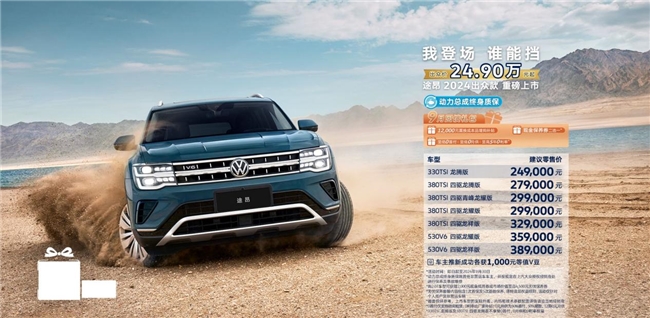 上汽大眾途昂（Teramont）氣場足、空間大，售價24.9萬起的豪華大7座SUV