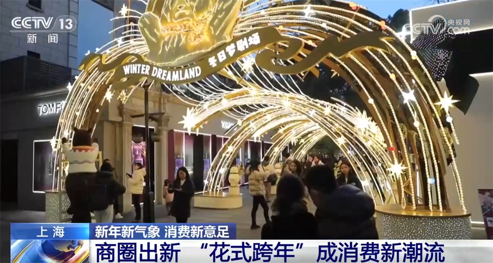 各地大小商圈花式“上新”拉滿節日氛圍感 解鎖消費新體驗