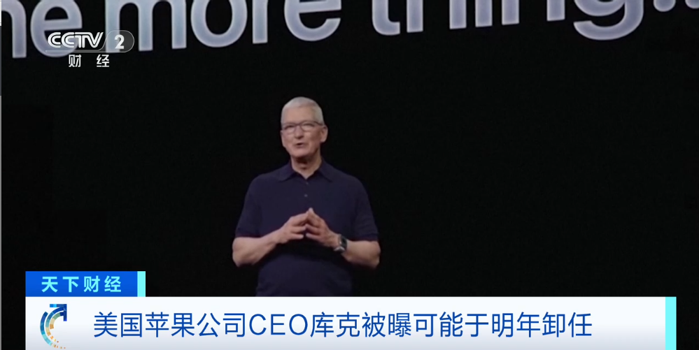 蘋果CEO被曝要卸任？繼任者或是他
