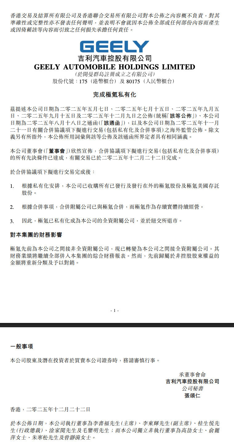 吉利汽車與極氪整合完成，后者從紐交所退市