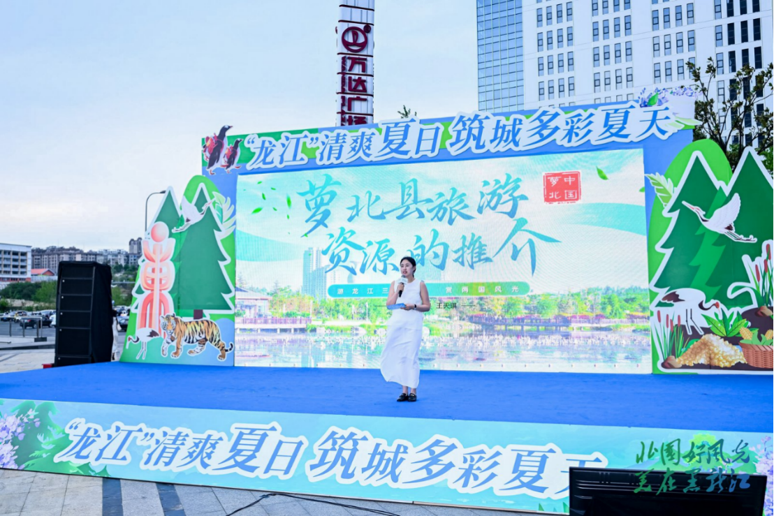 “龍江”清爽夏日 筑城多彩夏天  黑龍江省2025年度夏季避暑旅游推介會走進貴陽