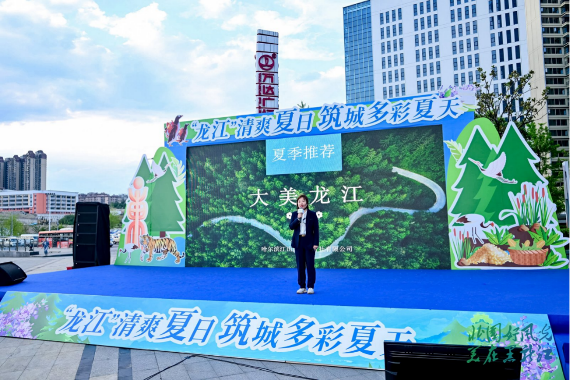 “龍江”清爽夏日 筑城多彩夏天  黑龍江省2025年度夏季避暑旅游推介會走進貴陽