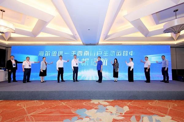 海爾大健康“一個盈康”戰略落地 西南用戶生態運營中心正式啟航