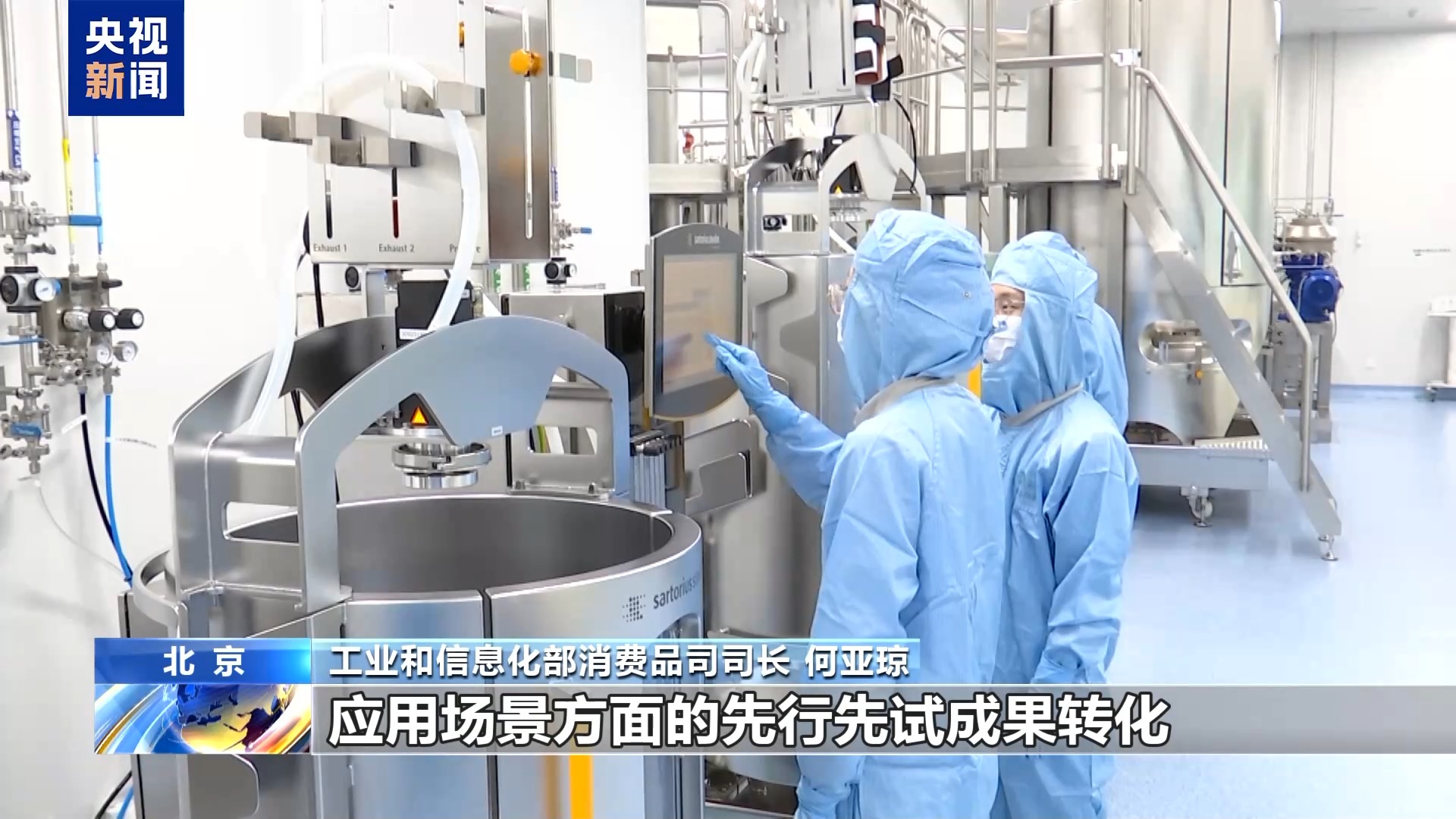 競爭力領跑全球 我國生物制造產業總規模近萬億元