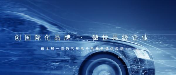 天海電子IPO穩步推進，國產替代浪潮下的汽車零部件突圍之路