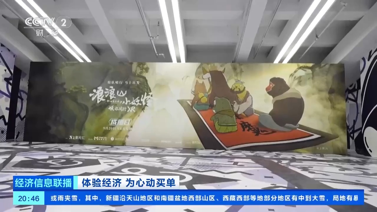 從“看電影”到“進幻境” 體驗型消費如何成拉動消費增長新引擎