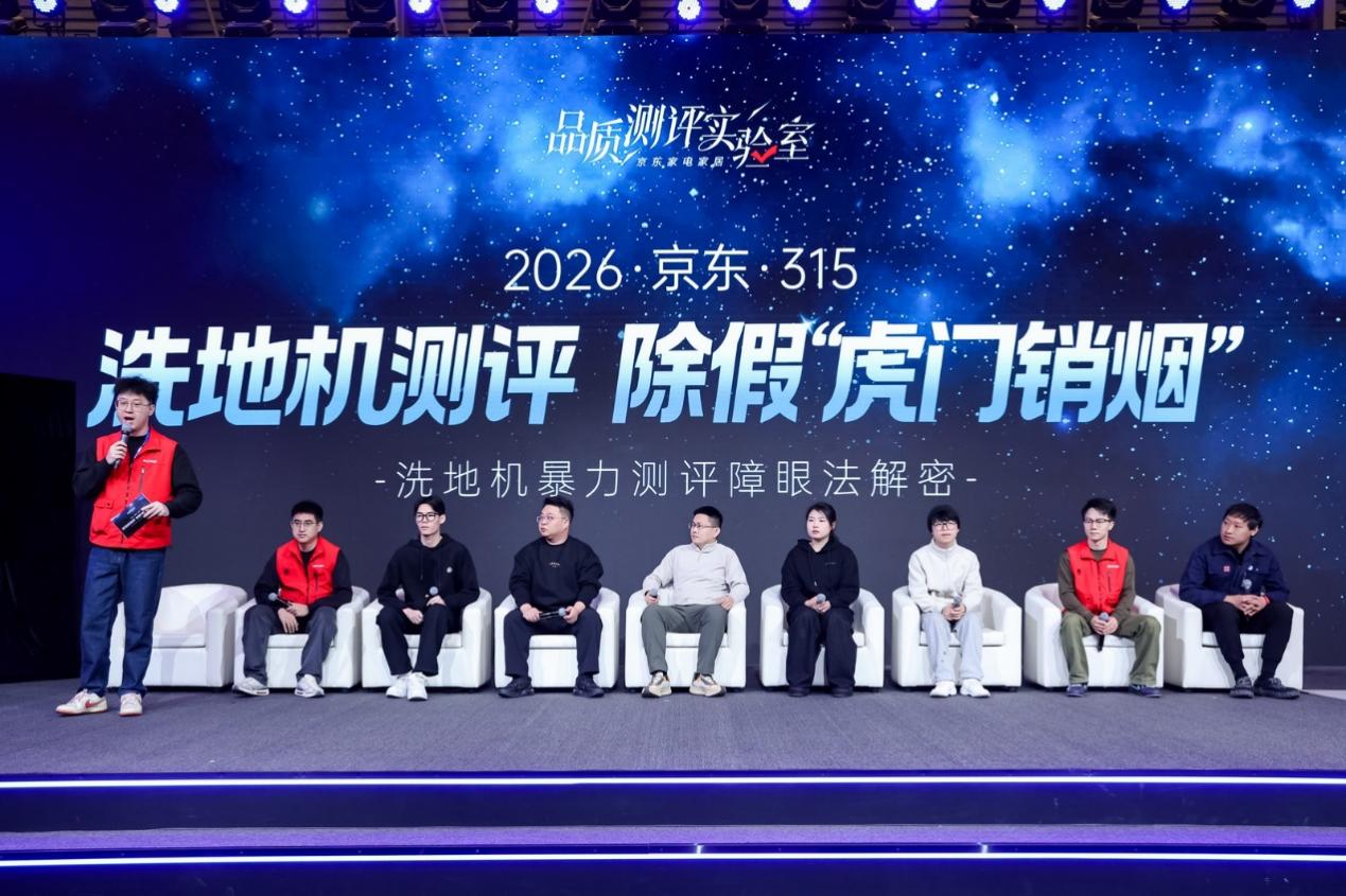 京東聯合云鯨、添可、追覓、uwant、小米等品牌向洗地機直播亂象宣戰