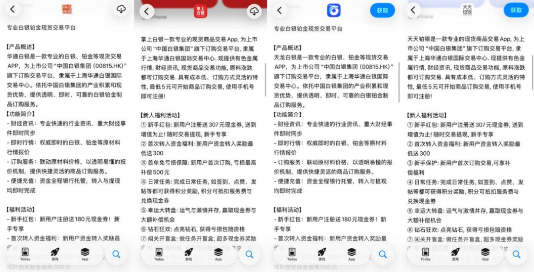 圖片來源：手機應用商城頁面