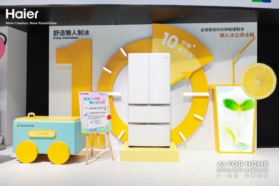 冰飲需求激增300％，統帥AWE聽勸發布“冰立得”懶人冰箱