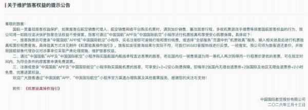 國航、東航、南航發布公告：機票買貴了可免費退