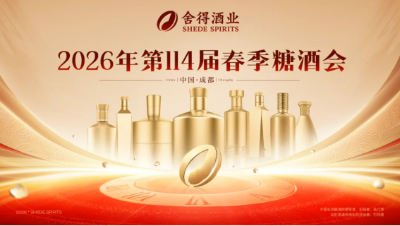 老酒節煥新升級、自在代言人驚喜曝光，舍得酒業提前搶占春糖流量“C位”