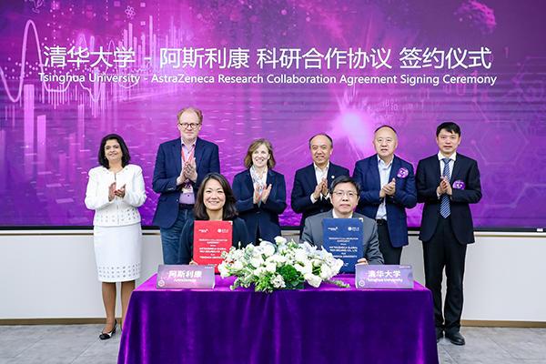 阿斯利康與清華大學(xué)簽署校級科研合作協(xié)議 加速創(chuàng)新藥物發(fā)現(xiàn)與開發(fā)